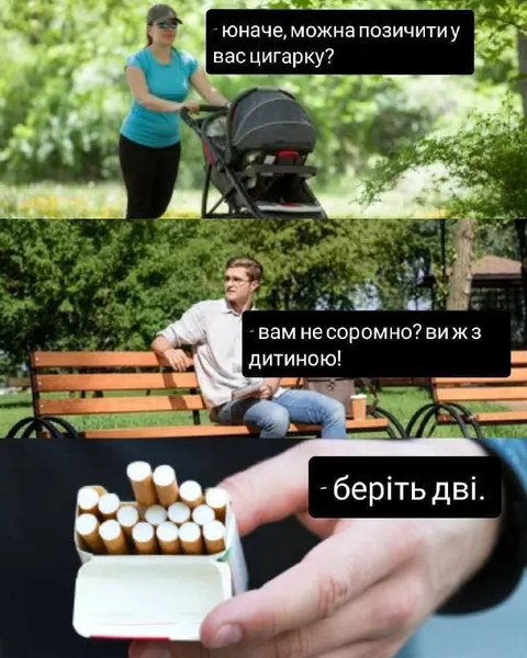 Беріть дві цигарки