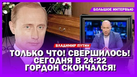 Гордон скончался в 24:22