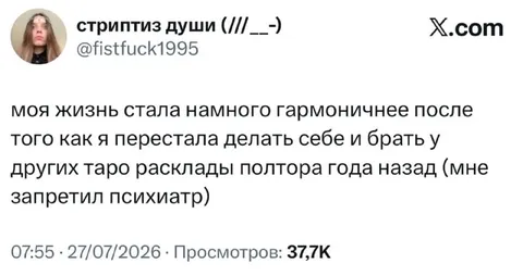Жизнь без таро-раскладов