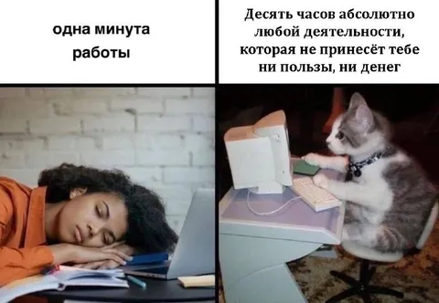 Одна минута работы против десяти часов