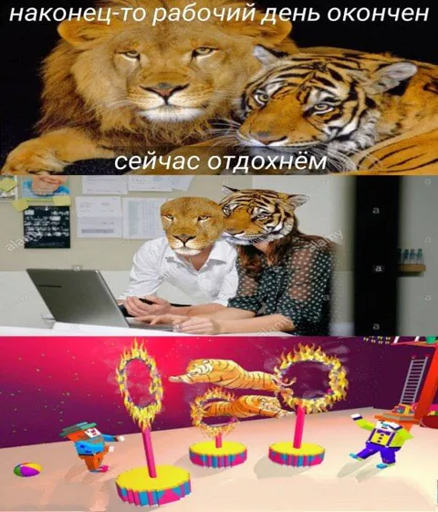 Наконец-то рабочий день окончен