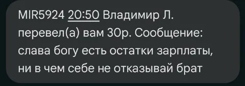 Перевод с остатками зарплаты