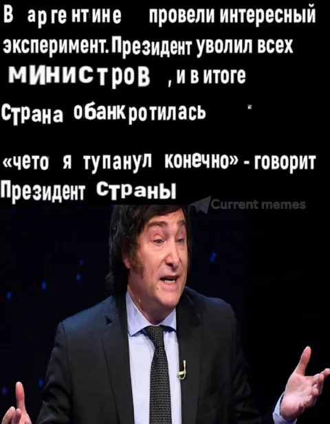 Президент уволил всех министров