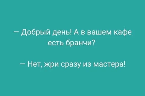 Бранчи в кафе