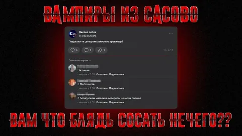 Вампиры ищут кровянку