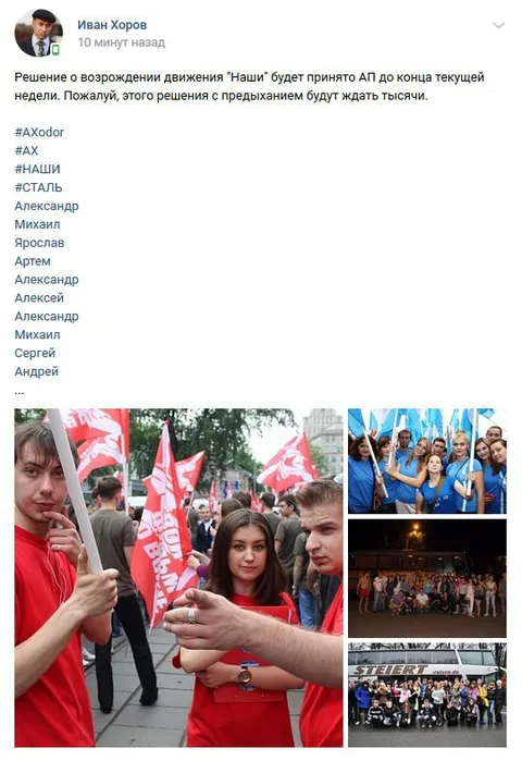 Возрождение движения Наши