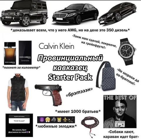 Провинциальный кавказец Starter Pack