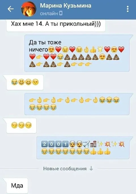 Мне 14, а ты прикольный