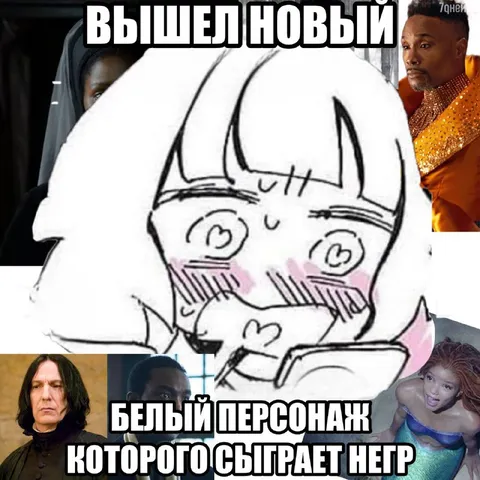 Новый белый персонаж от Нетра