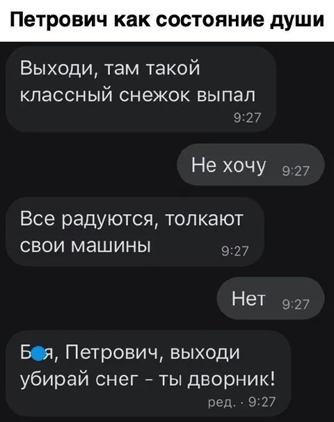 Петрович не хочет выходить