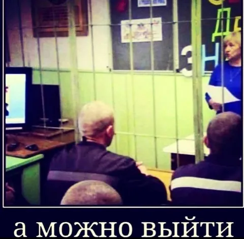 А можно выйти