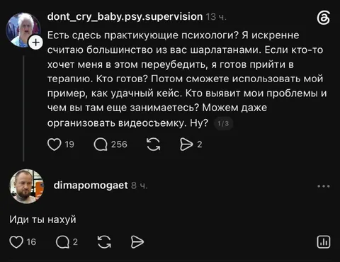Психолог вызывает на терапию