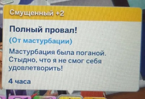 Провал после мастурбации