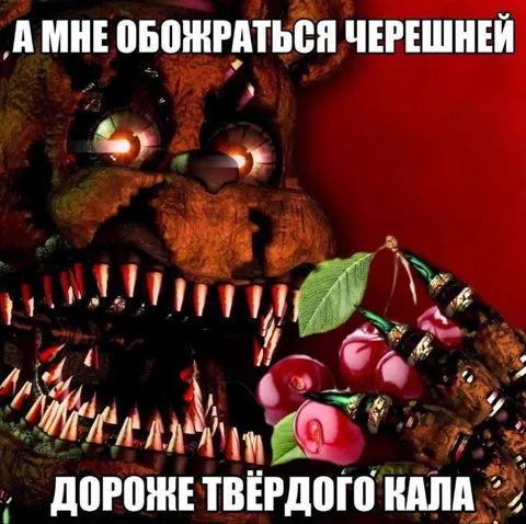 Черешня дороже твёрдого кала