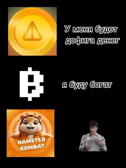 У меня будет дофига денег