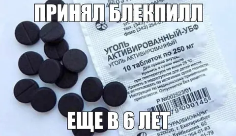 Принял блэкпилл ещё в 6 лет