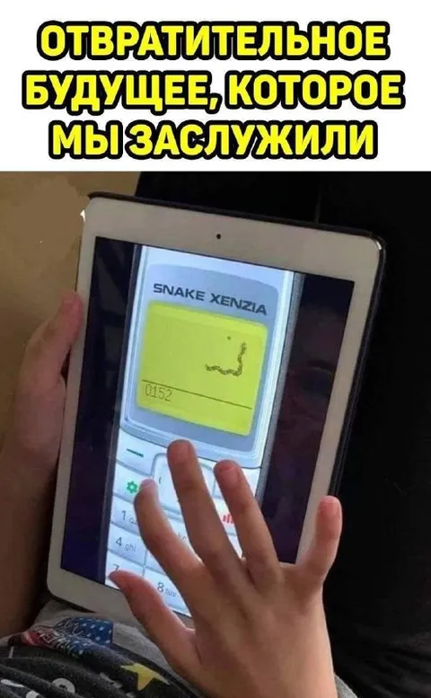 Отвратительное будущее, которое мы заслужили