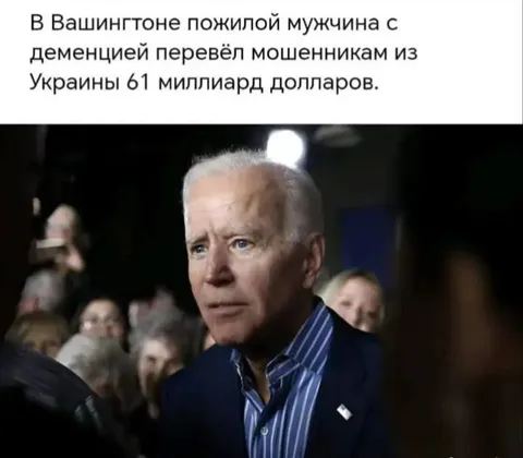 Пожилой мужчина перевёл 61 миллиард