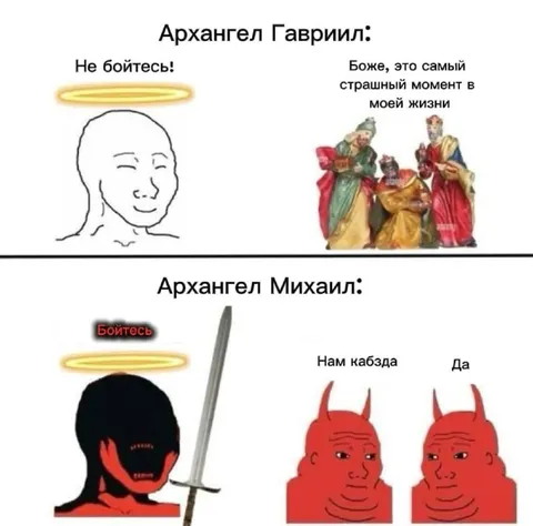 Архангел Михаил говорит бойтесь