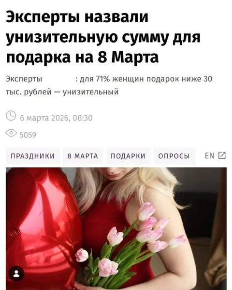 Унизительный подарок на 8 Марта