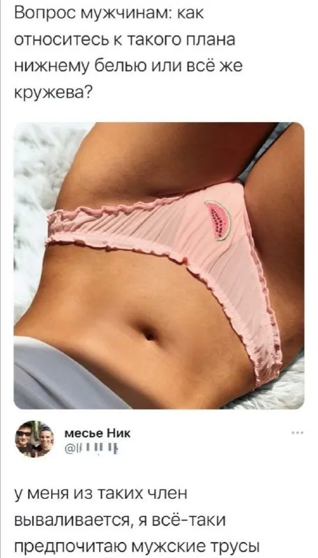 Мужские трусы вместо кружев
