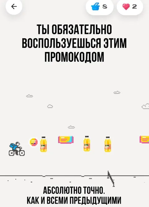Обязательно воспользуешься промокодом