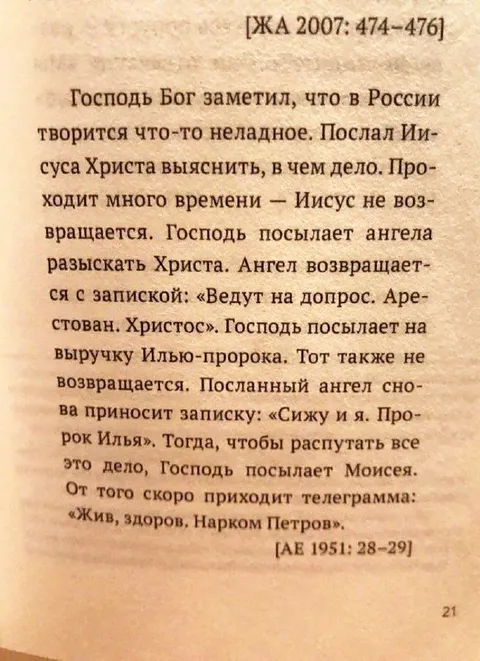 Господь выясняет, что творится в России