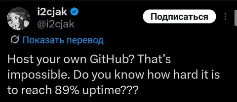89% GitHub Uptime Is Impossible