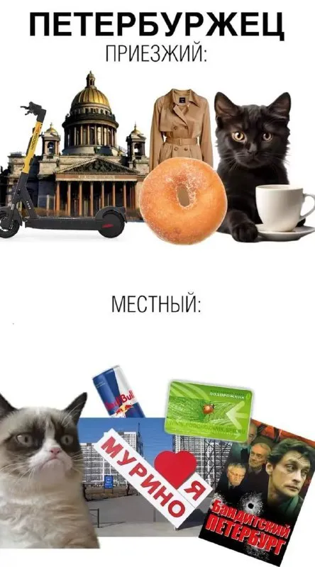 Петербуржец и местный