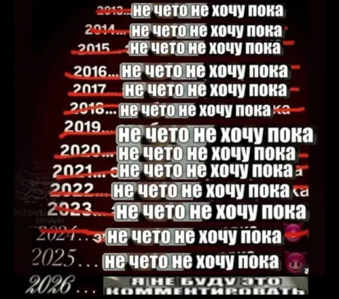 С каждым годом всё хочу