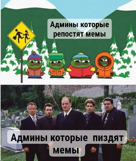 Админы которые репостят мемы
