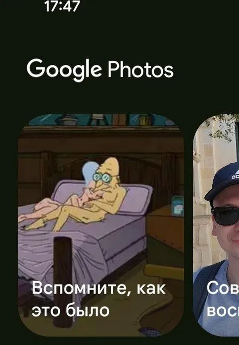 Вспомните, как это было