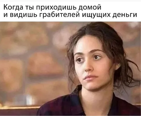 Когда дома ищут деньги