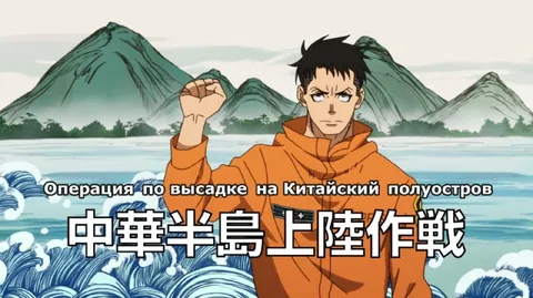 Высадка на Китайский полуостров