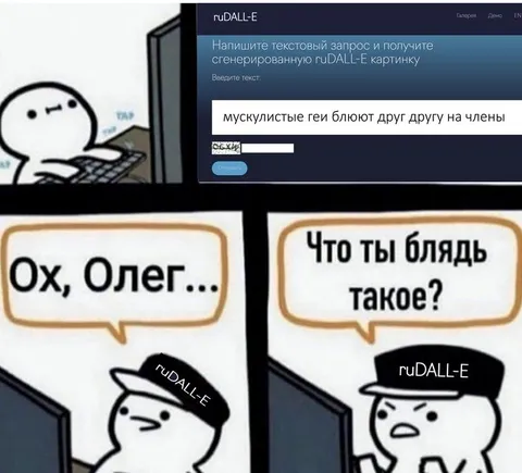 Ох, Олег, что ты такое