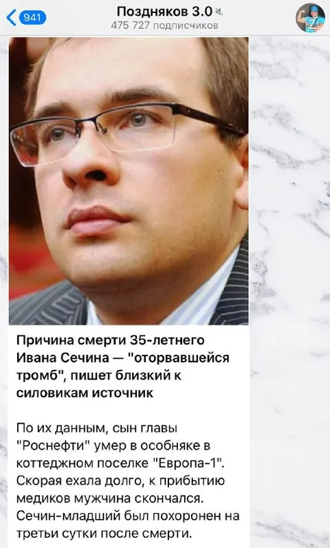 Причина смерти Ивана Сечина