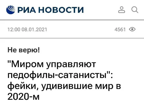 Фейки, удивившие мир в 2020-м