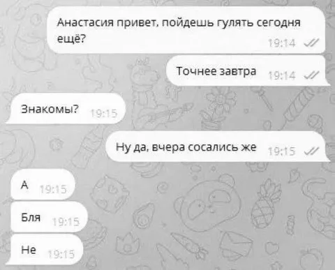 Перепутал знакомую с бывшей