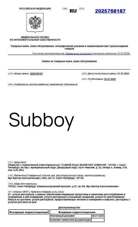 Заявка на товарный знак Subboy