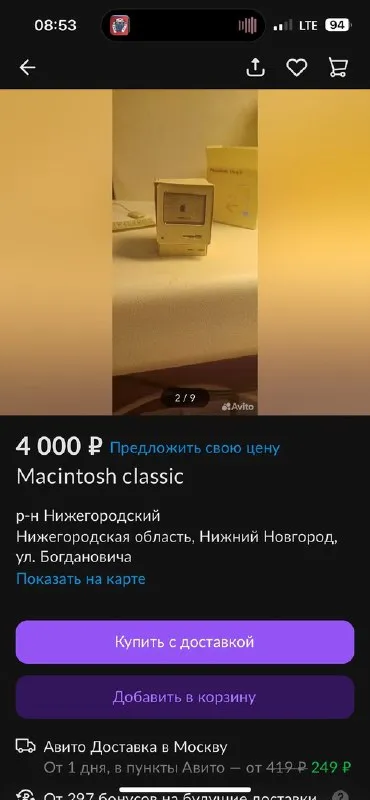 Macintosh Classic за 4000 рублей