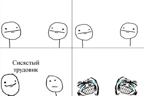 Сиястый трудовик