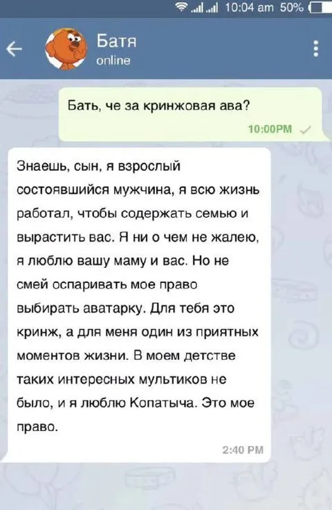Батя защищает кринжовую аватарку