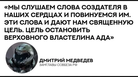 Священная цель — остановить владыку ада