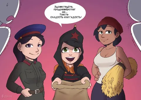 Сладость или гадость на пороге