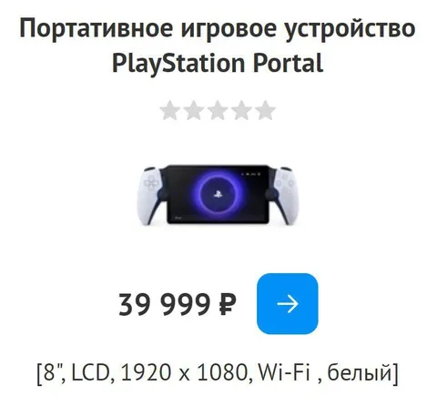PlayStation Portal за 39 999 ₽