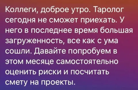 Таролог не сможет приехать