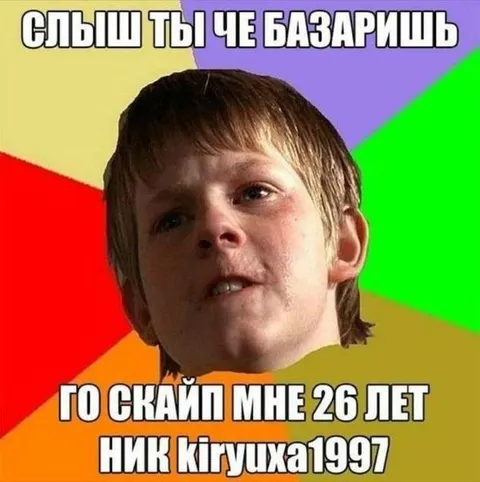 Слышь ты че базаришь