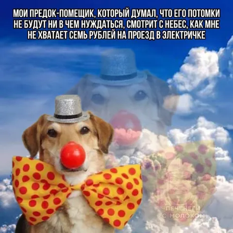 Предок-помещик смотрит с небес