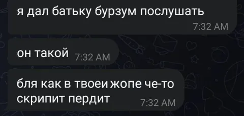 Батя слушает бурзум