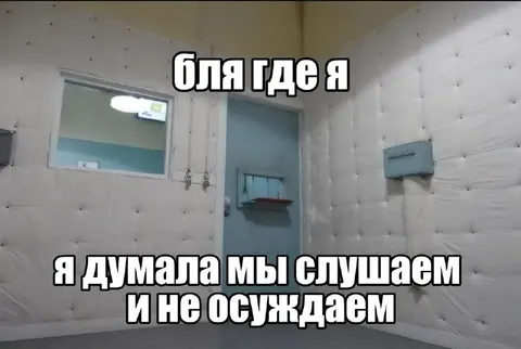 Бля где я